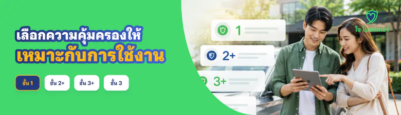 ประกันรถยนต์